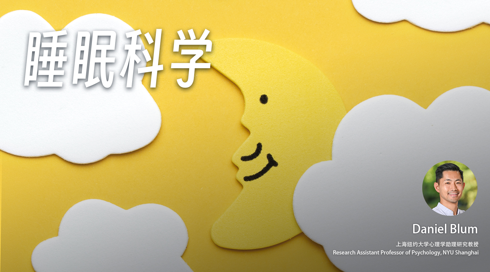 The Science of Sleep / 睡眠科学 SOCS003