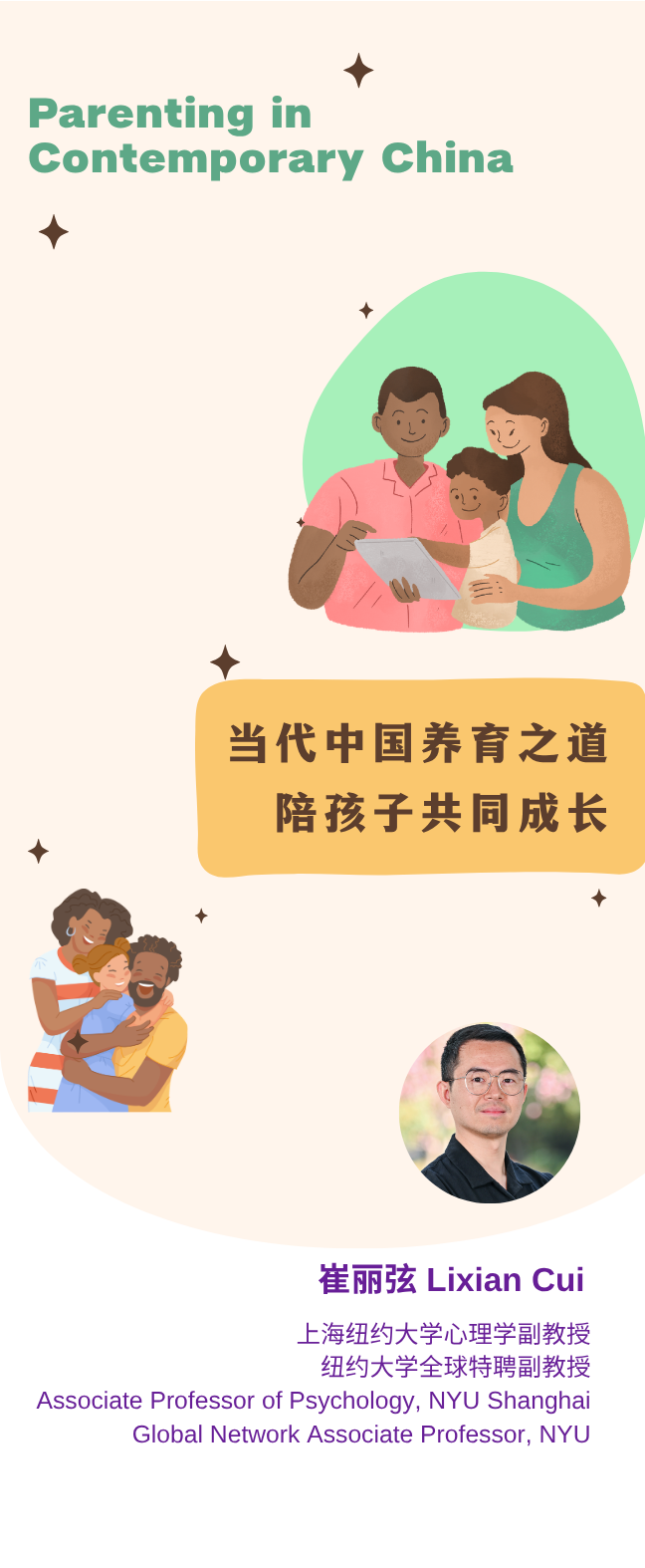 Parenting in Contemporary China / 当代中国的养育之道——陪孩子共同成长 20260201