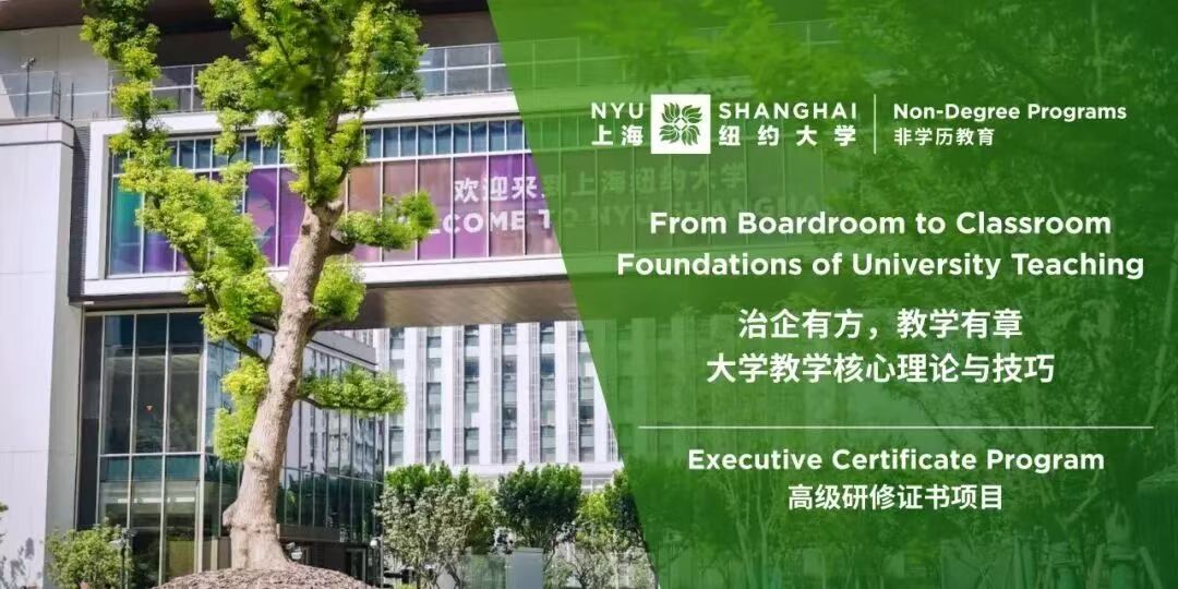 From Boardroom to Classroom: Foundations of University Teaching / 治企有方，教学有章：大学教学核心理论与技巧 20260202